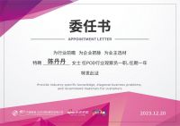 设计之星 荣耀受聘丨陈丹丹入选“POD行业观察员”