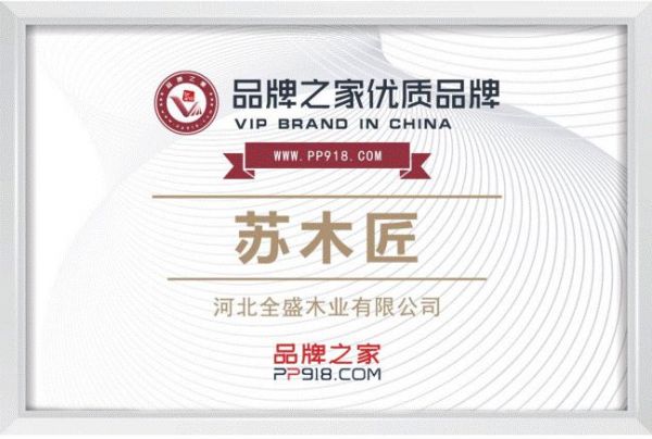 塑造卓越品牌 吹响新号角|苏木匠携手品牌之家，倾情赞助“中品榜”