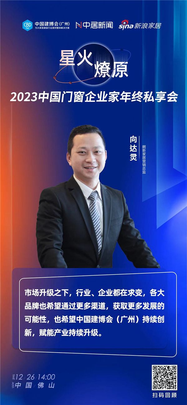 朗斯家居营销总监 向达灵：希望中国建博会持续创新，赋能产业持续升级