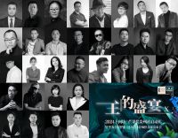 2024年十间坊·芒果奖贵州站启动礼暨华为全屋智能（速乐）设计师俱乐部发布会即将盛启！