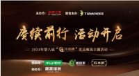 塑造卓越品牌 吹响新号角|苏木匠携手品牌之家，倾情赞助“中品榜”