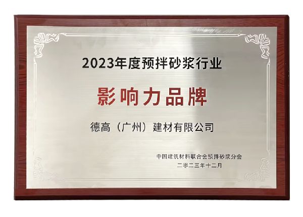 重磅！西卡德高再夺行业大奖！