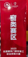 双奖加冕||金致尚品门窗斩获2023全国建筑门窗安装工职业技能大赛总决赛荣誉奖项