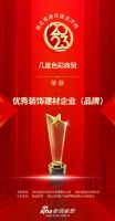 喜报！几度色彩商贸荣登「2023湖北家居年度总评榜」