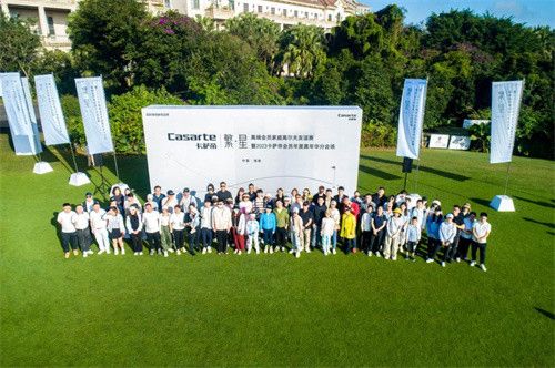 50组家庭受邀！卡萨帝举行会员嘉年华活动