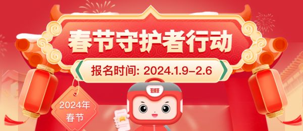 鲁班到家春节不打烊！多措并举保障优质服务供给