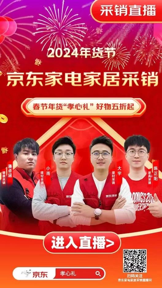 大牌适老好物低至5折、每半小时抽免单 京东家电家居采销直播间开启孝心礼专场