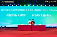 福瑞德会展全屋定制供应链系列展-落地武汉