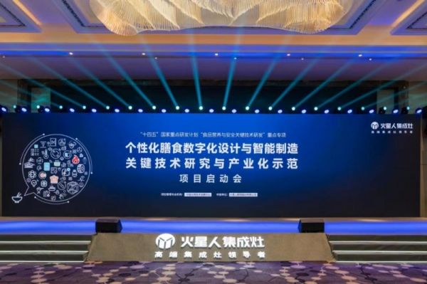 火星人集成灶牵头“十四五”国家重点专项,破解健康难题