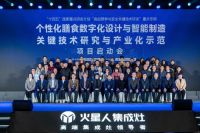 火星人集成灶牵头“十四五”国家重点专项，破解健康难题