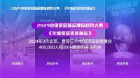 「领绣墙布」入选《2024年度家居优选新品》将于3月北京盛大亮相