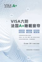 VISA软装六防A+睡眠窗帘震撼发布!