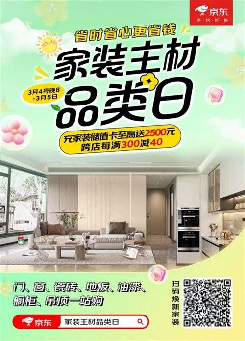 京东联合百安居推出橱柜套餐 直降700元、限前100套