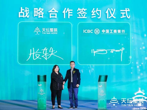 天坛整装联合工商银行推出家装免息分期 助力百姓家居乐业