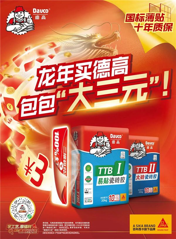 贴砖就买德高!包包有惊喜,桶桶好彩头