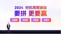 三维家2024春季发布会:以AI赋能家居,助力跨越经济周期