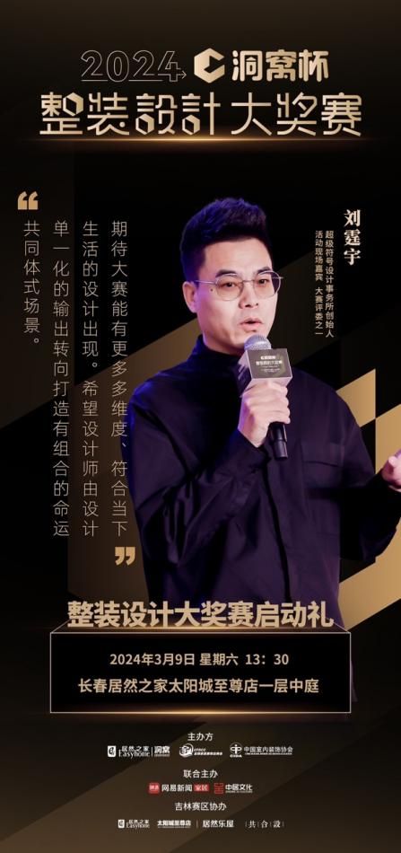 吉林赛区 洞窝杯整装设计大奖赛即将开启 刘霆宇喊你来参赛!