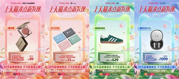 2024生意增长在哪?天猫打造5大爆品给出解答!