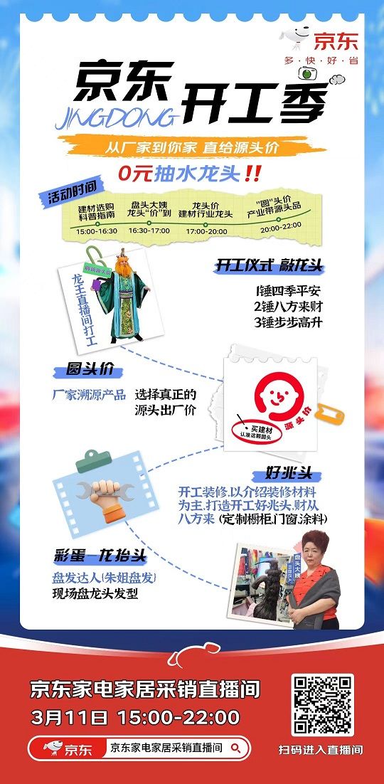 整体焕新卫浴立省3000 京东采销直播间11日开工季特惠