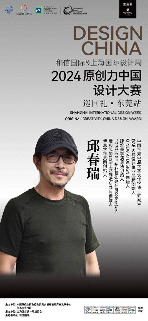 嘉宾阵容揭晓!3月13日,邀您参加2024年原创力中国设计大赛巡回礼·东莞站!