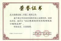 永大电梯连续第五年获“政府采购电梯服务十强供应商”荣誉
