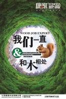 康家地板315品质承诺：源头把控，让消费者更放心！