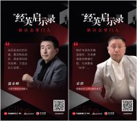 「经英启示录」：探寻市场脉动下的“经英”策略与智慧