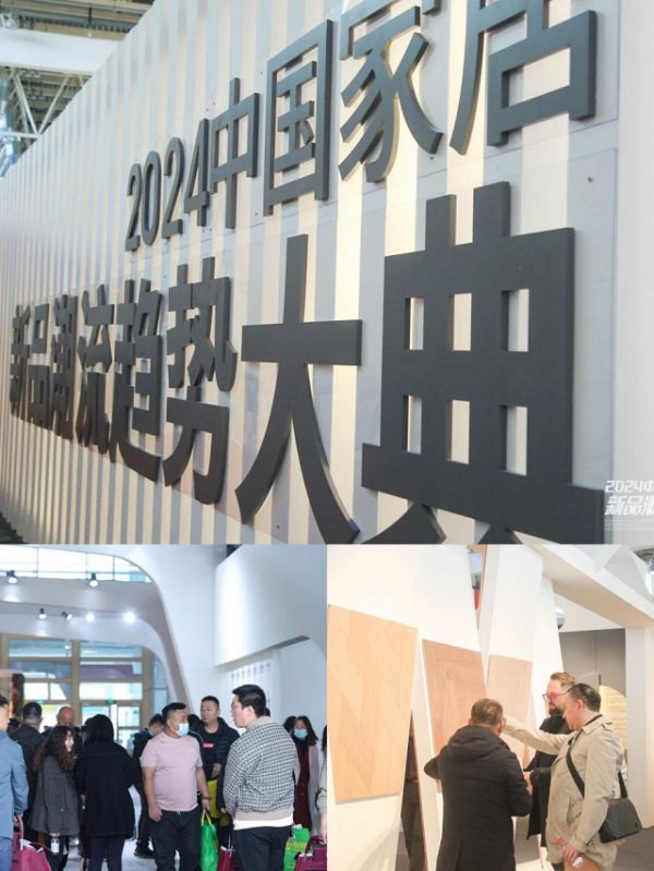 2024中国家居新品潮流趋势大典持续进行,大卫地板奔赴潮流盛宴!