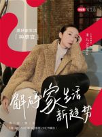 官宣！小红书&AWE首度战略合作，3月14日RED LIVING+趋势展来袭