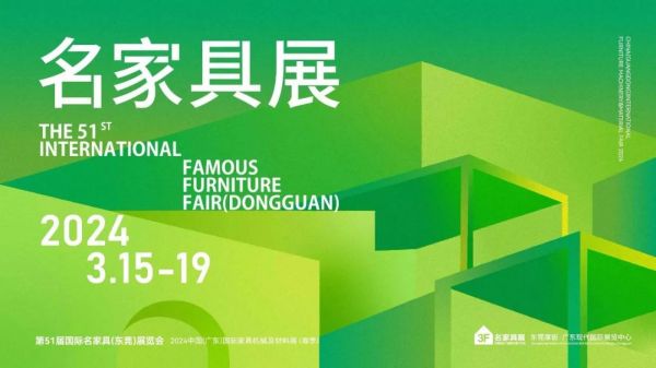 “进化·新十年”东莞家具新力量行业发展论坛暨家居百强榜授牌即将举行