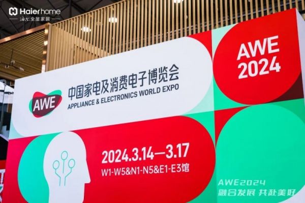 AWE2024丨海尔全屋家居携手三翼鸟家电家居一体化升级，让生活更精彩！