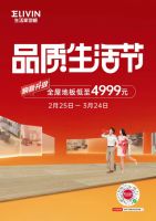 产品力+服务力双加持，品质生活，生活家地板为你而造