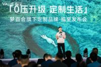 梦百合进军全屋定制 以差异化模式讲述品类融合新故事