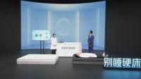 MLILY梦百合召开“别睡硬床”发布会，发布“正确睡眠观”