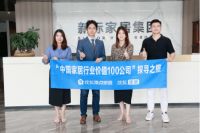 周十条丨9-12月全国开展家居焕新消费季活动、仅3家上市定制企业营收净利双增