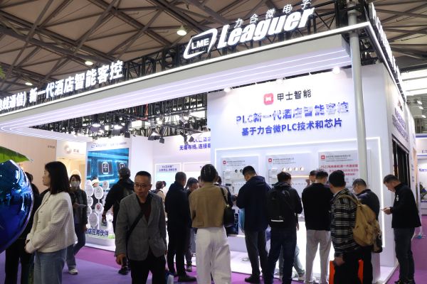 新一代酒店智能客控方案亮相上海酒店展:力合微PLC技术推动酒店智能化升级