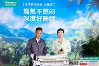 海信空调引领新风革新 首创呼吸新体验