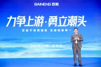 百能发布会举办  解读不锈钢橱柜领先秘诀