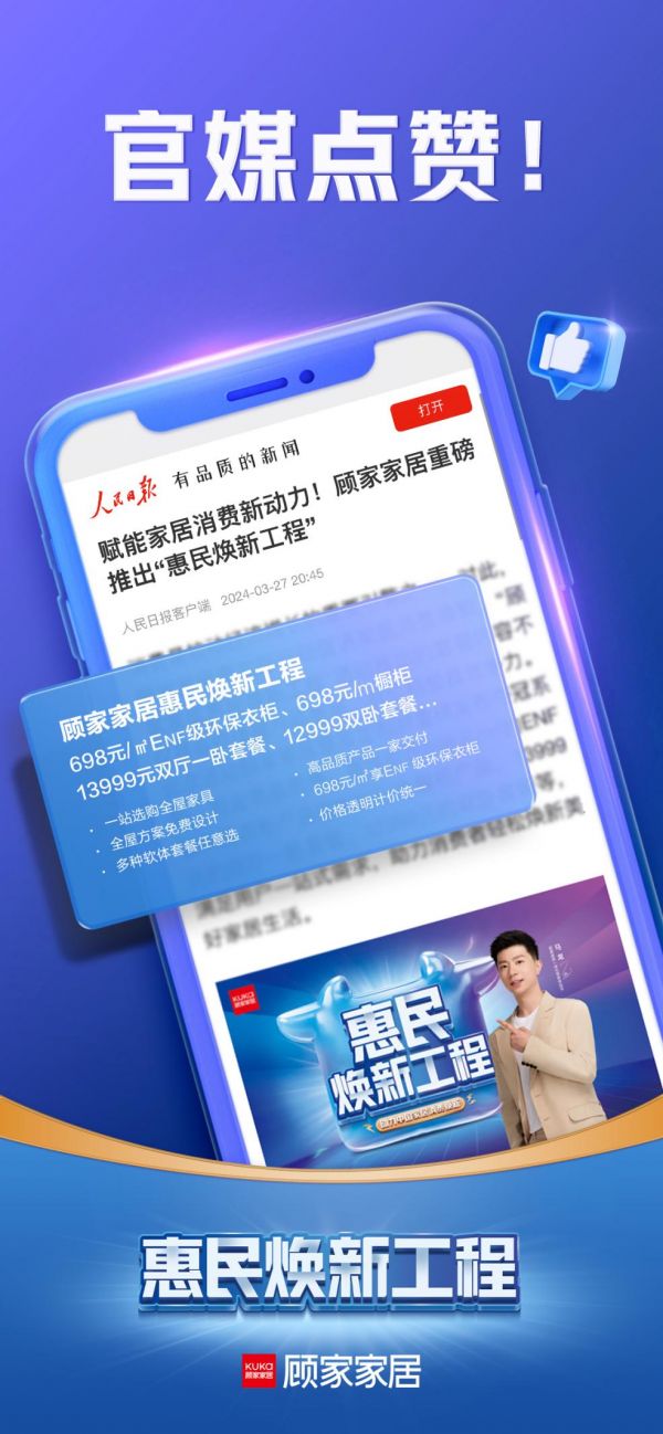 顾家家居“惠民焕新工程”引官媒点赞,引领家居消费焕新潮流