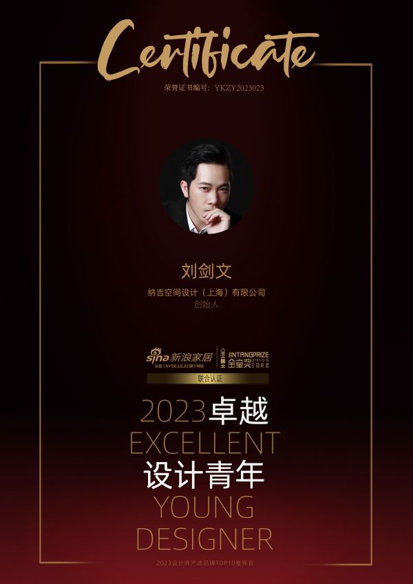 2023卓越设计青年 | 刘剑文：将文化融入设计，让设计更具意义