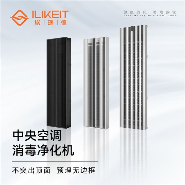 埃瑞德中央空调消毒净化机,室内消杀武器