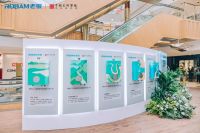 老板电器×中国美术学院色彩研究所 在上海K11艺术中心举办燃热艺术展