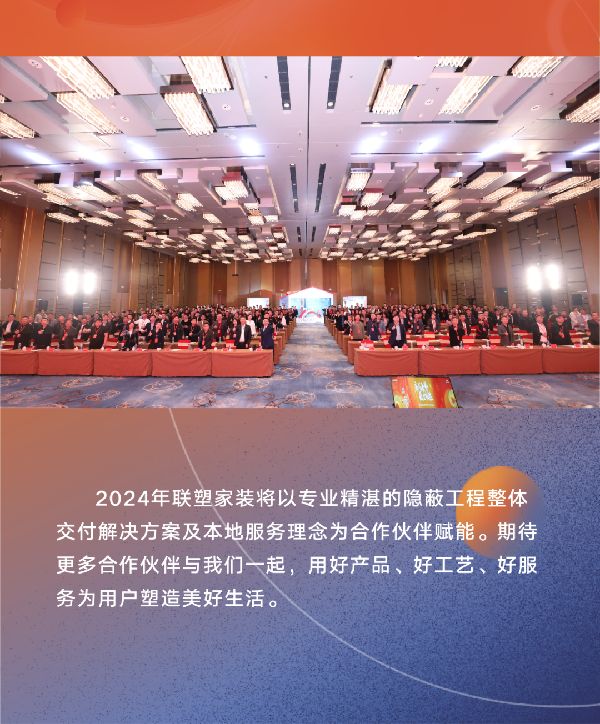 关于联塑家装隐蔽工程整体交付，行业大咖们这样说