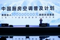 以科技创新赋能人居美好生活，奥普家居新品“拓境”重磅亮相