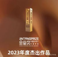 喜报丨金堂奖2023年度泸州杰出设计作品榜单正式发布