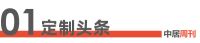 定制周刊·第129期|商务部：鼓励更多人使用绿色、低碳的产品