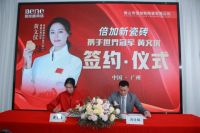 倍加新瓷砖携手赛艇世界冠军黄文仪，共塑冠军品质