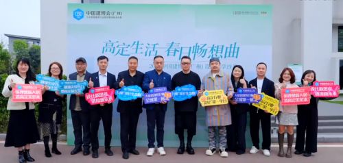 2024中国建博会(广州)高定生活-设计美学沙龙在长沙举办