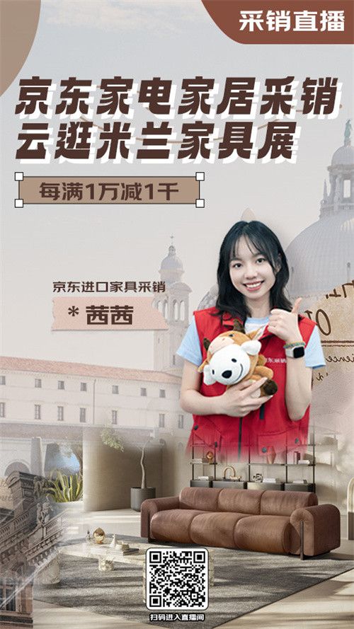 京东直播间直击米兰家具展 探展Kartell、Magis等大牌