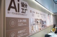 探索工业4.0模式、打造AI设计工厂、首推科技品牌…三大定制家居企业发力数字